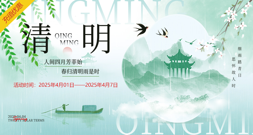 2025清明节.jpg