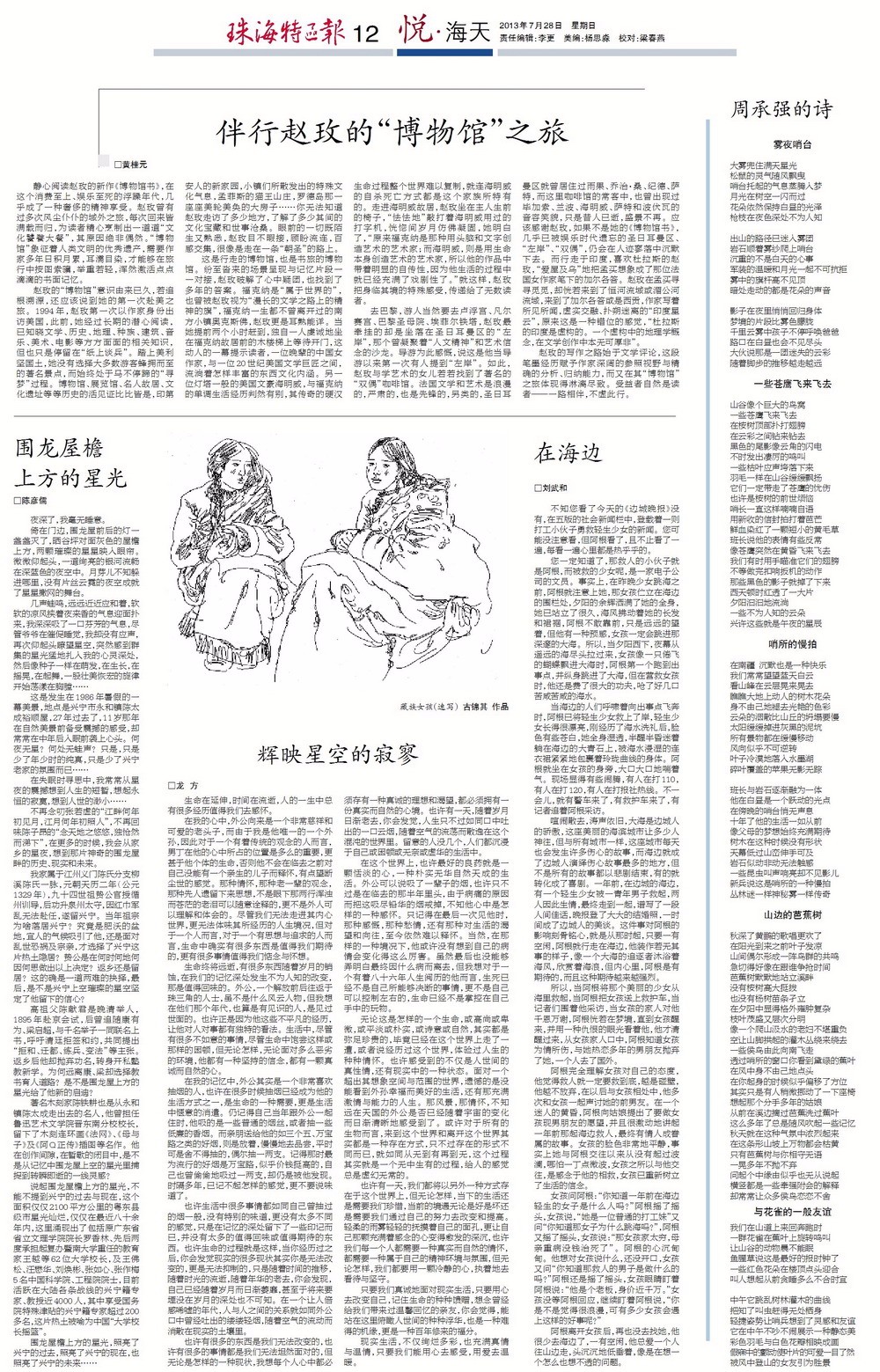 20130728发表“印象兴宁”系列散文之13《围龙屋檐上方的星光》.jpg