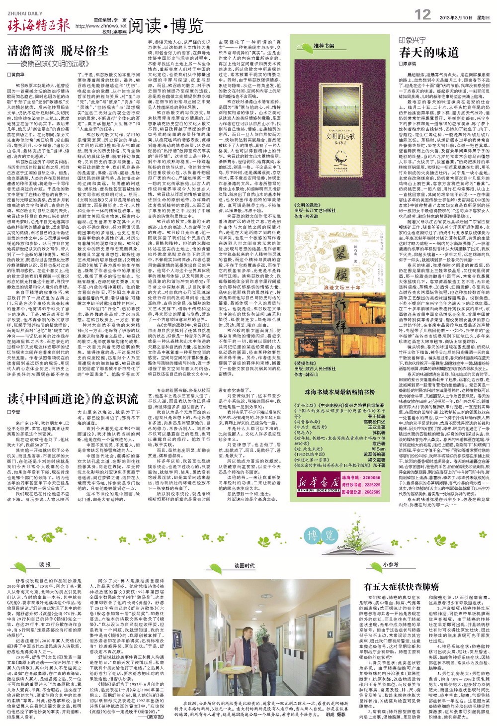 20130310发表“印象兴宁”散文之6《春天的味道》.jpg